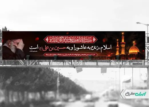 طرح بیلبورد ماه محرم