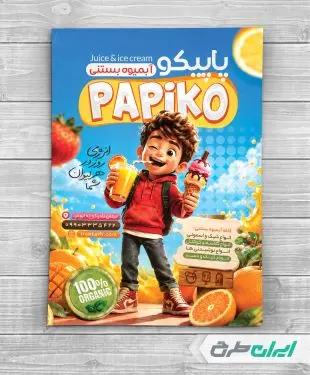 طرح تراکت آبمیوه فروشی