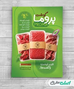 طرح تراکت سوپر گوشت و قصابی