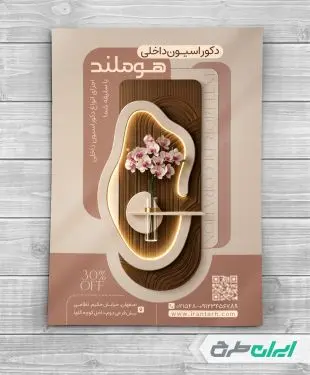 تراکت طراحی دکوراسیون داخلی