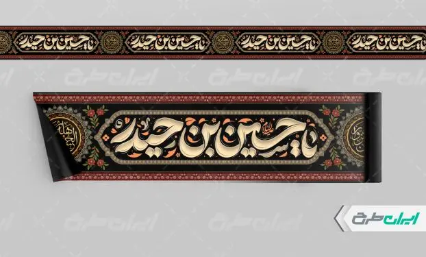 طرح کتیبه محرم