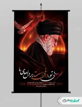 پوستر محرم با تصویر رهبر شهید