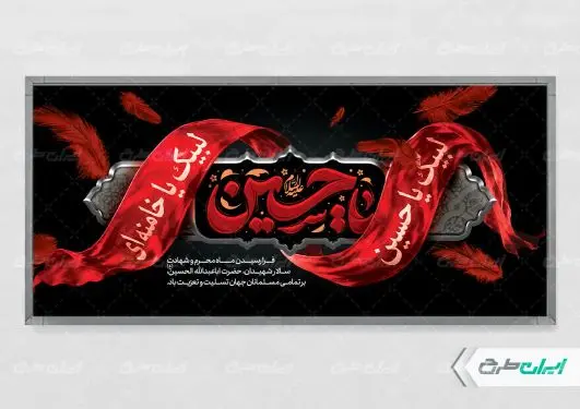 طرح پلاکارد محرم با تایپوگرافی یا حسین