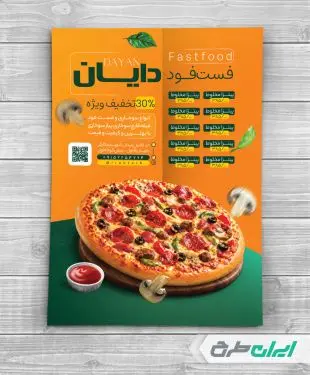 تراکت فست فود با تصویر پیتزا