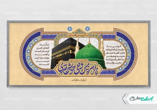 طرح بنر خیر مقدم حج