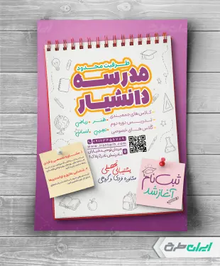طرح تراکت شروع ثبت نام مدارس