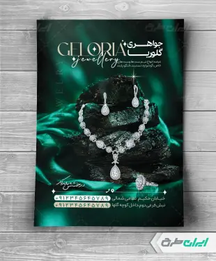 طرح تراکت طلا فروشی