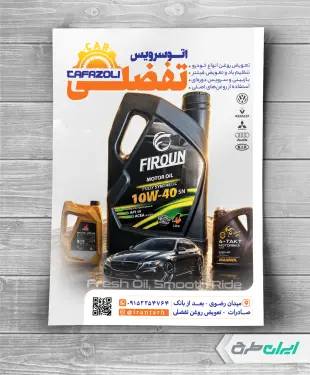 طرح لایه باز تراکت تعویض روغنی