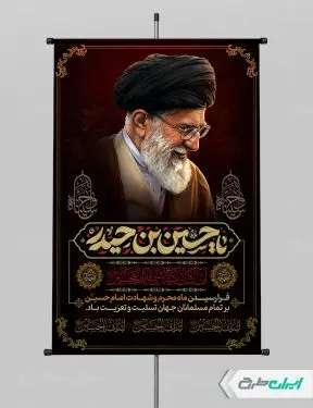 طرح بنر محرم با تصویر رهبر شهید