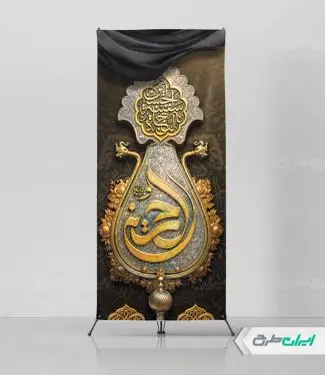 طرح استند محرم