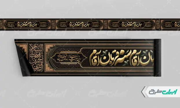 طرح لایه باز کتیبه محرم