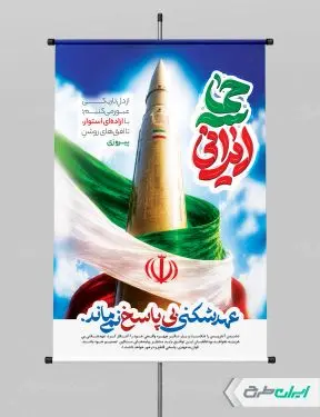 طرح پوستر وعده صادق 4