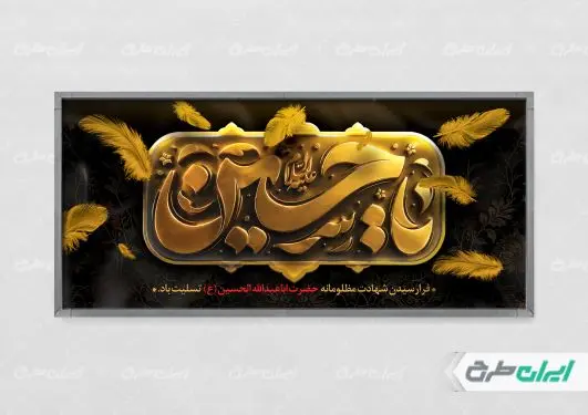 طرح پلاکارد محرم با تایپوگرافی یا حسین