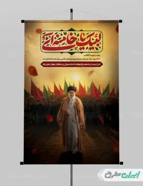 پوستر محرم با تصویر رهبر شهید