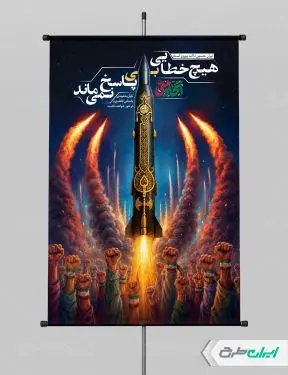 طرح بنر وعده صادق 4