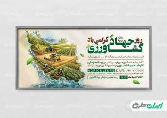 طرح پلاکارد هفته جهاد کشاورزی