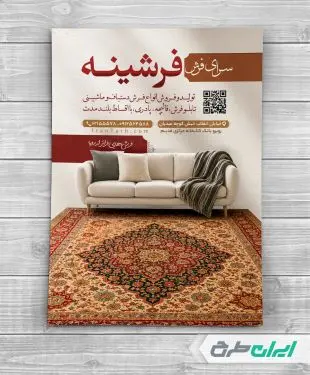طرح لایه باز تراکت فرش فروشی