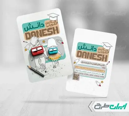 کارت ویزیت موسسه آموزشی و کلاس تقویتی