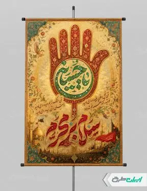 طرح پوستر محرم با تایپوگرافی سلام بر محرم