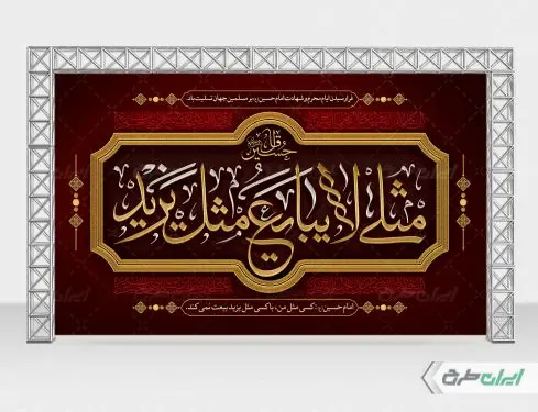 طرح بنر پشت سن محرم