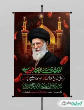 طرح بنر محرم با تصویر رهبر شهید