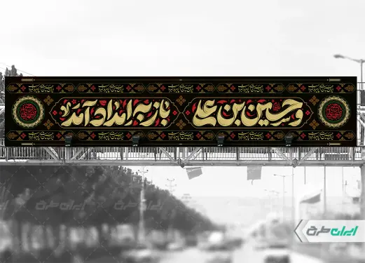 طرح لایه باز بیلبورد ماه محرم