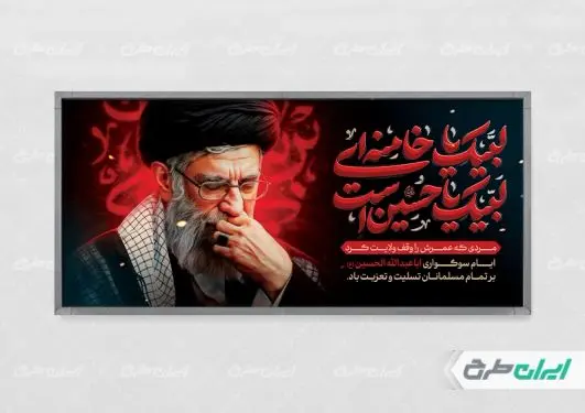 طرح پلاکارد محرم با تصویر رهبر شهید