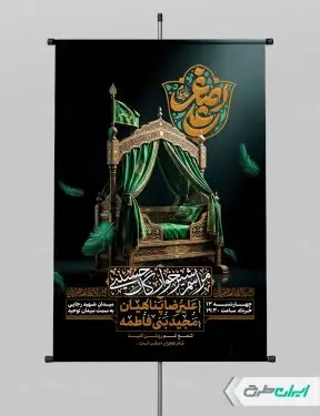 پوستر مراسم شیرخوارگان حسینی