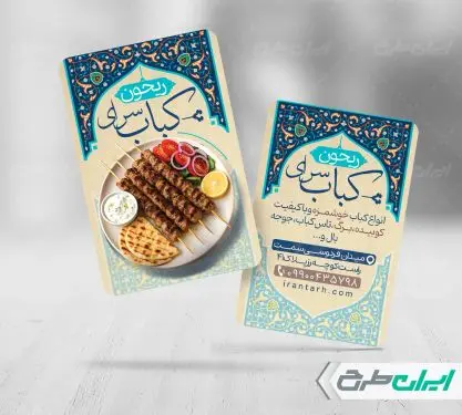 طرح کارت ویزیت کبابی