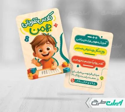 کارت ویزیت موسسه آموزشی و کلاس تقویتی