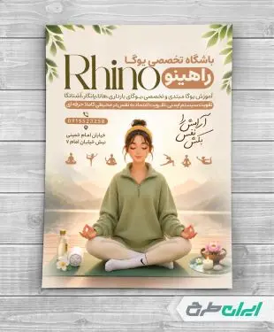 طرح تراکت کلاس یوگا