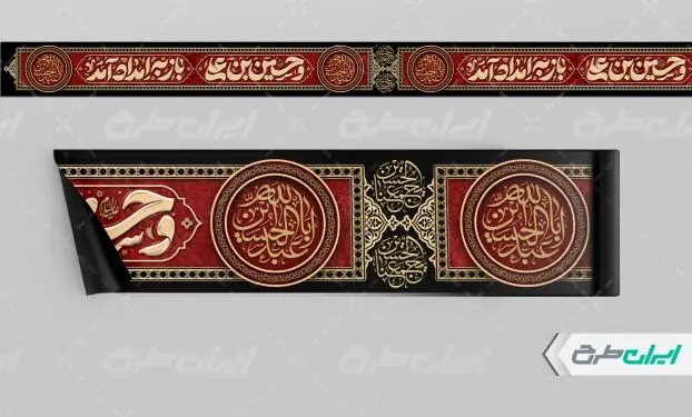 طرح لایه باز کتیبه محرم