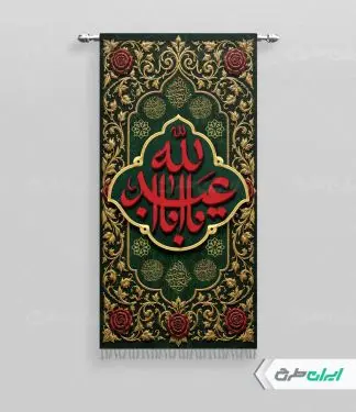 طرح پرچم محرم