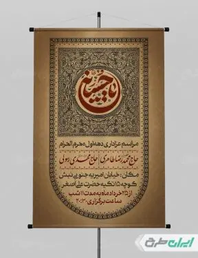 طرح پوستر مراسم عزاداری دهه اول محرم