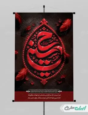 طرح پوستر ماه محرم