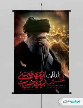 طرح پوستر محرم با تصویر رهبر شهید