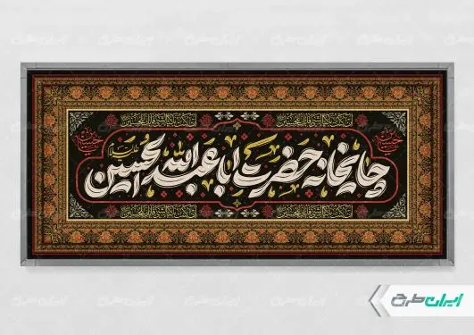 طرح لایه باز پلاکارد چایخانه