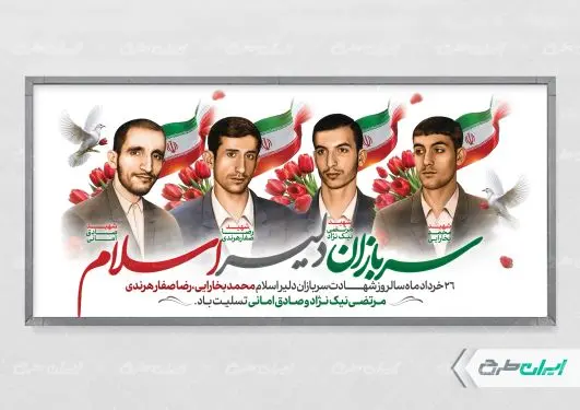 طرح پلاکارد روز سربازان دلیر اسلام