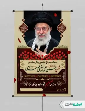 طرح شهادت امام خامنه ای و محرم