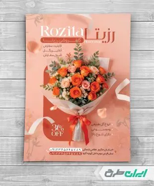 طرح تراکت گلفروشی