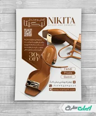 تراکت فروشگاه کفش و صندل