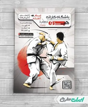طرح تراکت باشگاه کاراته