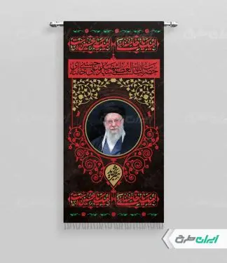 طرح پرچم محرم با تصویر رهبر شهید