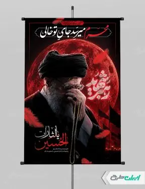 پوستر محرم با تصویر رهبر شهید