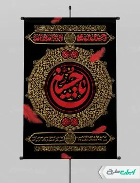 طرح لایه باز پوستر ماه محرم