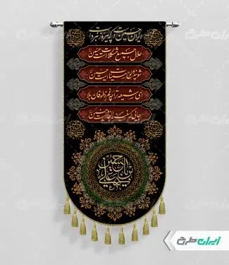 طرح پرچم محرم