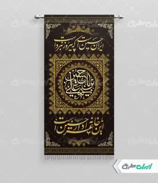 طرح لایه باز پرچم محرم