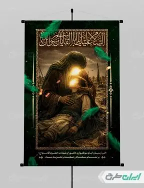 طرح پوستر شهادت حضرت قاسم