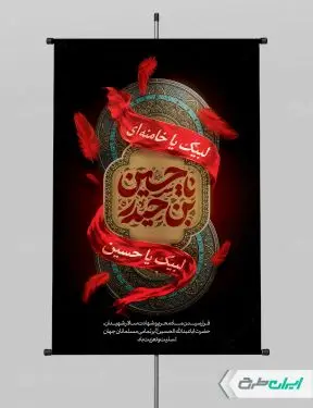 طرح بنر ماه محرم