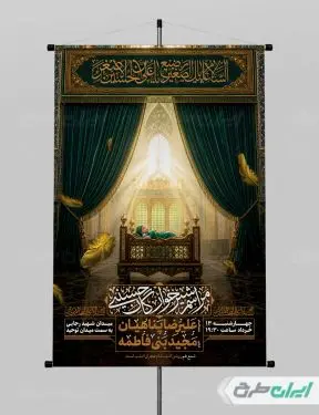 پوستر مراسم شیرخوارگان حسینی